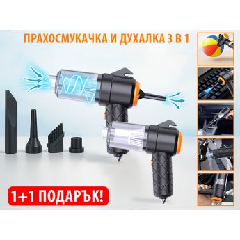 Clean All Vac - мини безжична прахосмукачка и духалка 3 в1